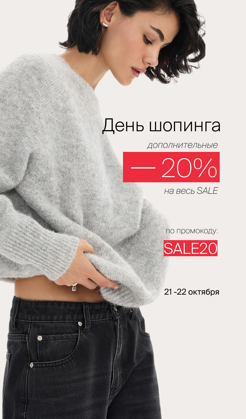 Mobile - Дополнительный (акция)